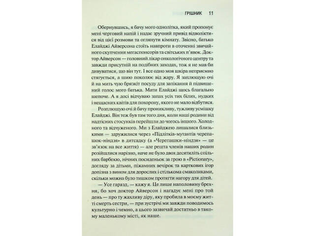 Книга Грішник. Книга 2 - Сьєрра Сімоне КСД (9786171513617) - Фото 3