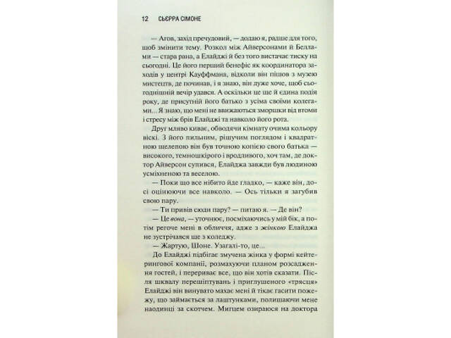 Книга Грішник. Книга 2 - Сьєрра Сімоне КСД (9786171513617) - Фото 4