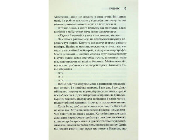 Книга Грішник. Книга 2 - Сьєрра Сімоне КСД (9786171513617) - Фото 5