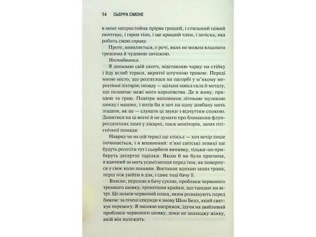 Книга Грішник. Книга 2 - Сьєрра Сімоне КСД (9786171513617) - Фото 6