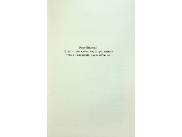 Книга Грішник. Книга 2 - Сьєрра Сімоне КСД (9786171513617) - Фото 9