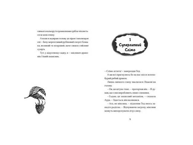 Книга Хлопчик, який співав з драконами. Книга 5 - Енді Шепард Видавництво Старого Лева (9789664482797) - Фото 4