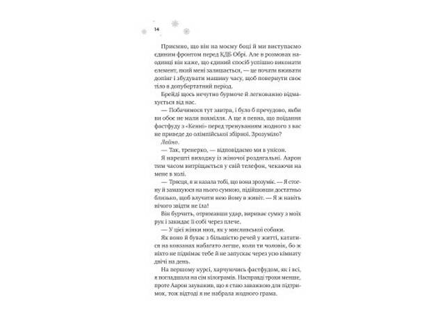 Книга І зійде крига - Ханна Ґрейс Vivat (9786171707313) - Фото 2