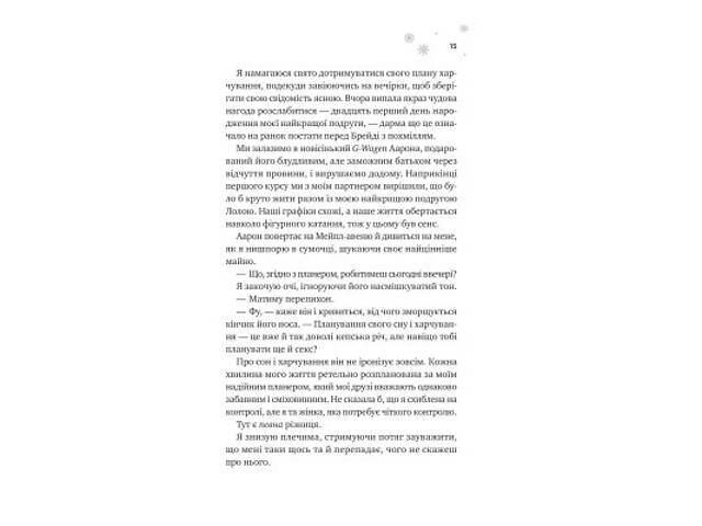 Книга І зійде крига - Ханна Ґрейс Vivat (9786171707313) - Фото 3