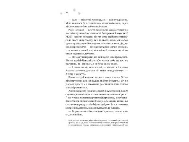 Книга І зійде крига - Ханна Ґрейс Vivat (9786171707313) - Фото 4