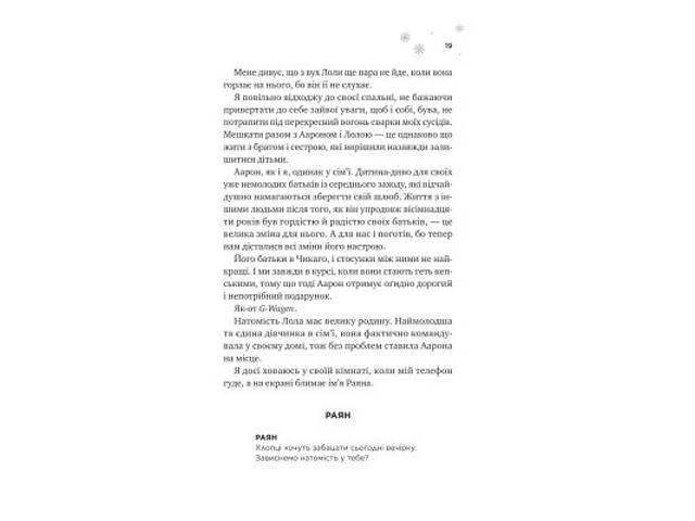 Книга І зійде крига - Ханна Ґрейс Vivat (9786171707313) - Фото 7