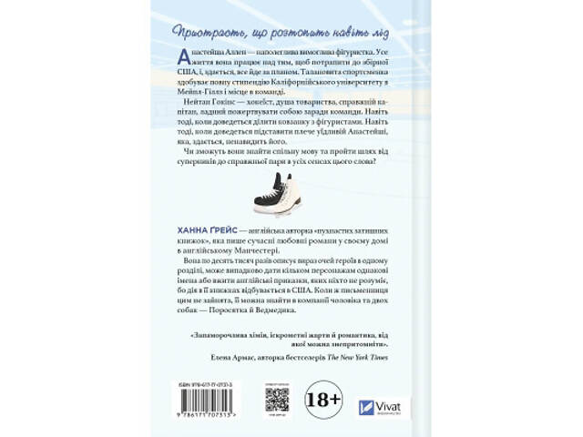 Книга І зійде крига - Ханна Ґрейс Vivat (9786171707313) - Фото 8