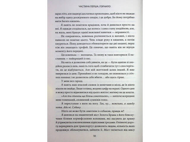 Книга Ігри, у які грають боги. Книга 1 - Ебіґейл Овен КСД (9786171516267) - Фото 2
