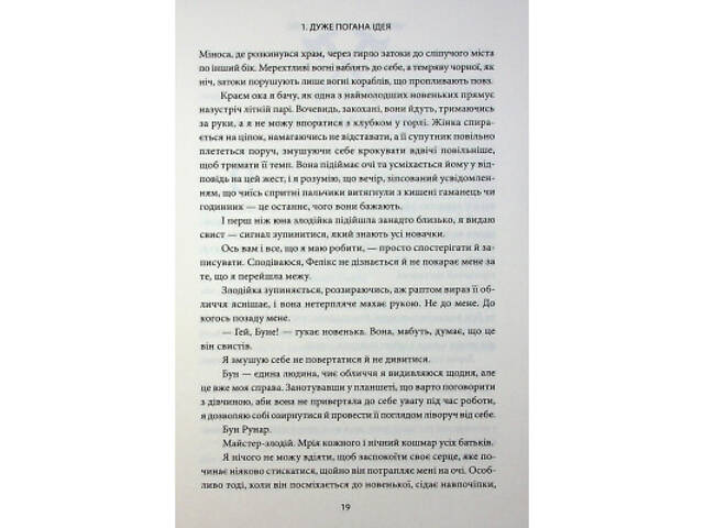 Книга Ігри, у які грають боги. Книга 1 - Ебіґейл Овен КСД (9786171516267) - Фото 3