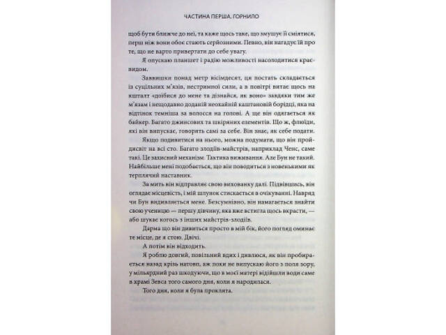 Книга Ігри, у які грають боги. Книга 1 - Ебіґейл Овен КСД (9786171516267) - Фото 4