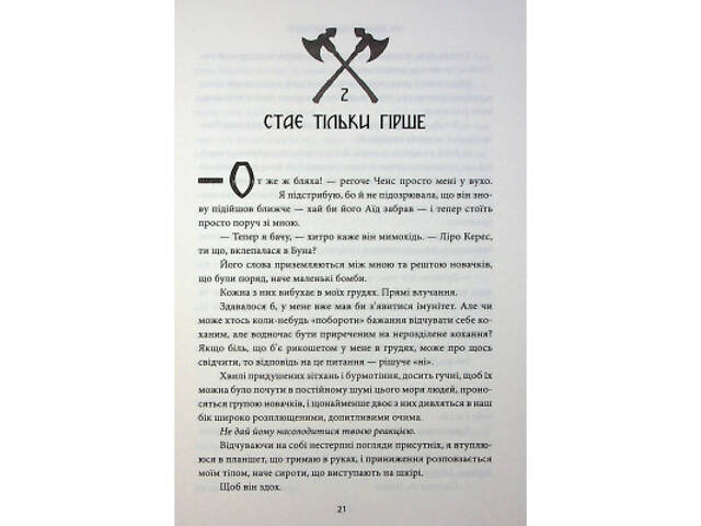 Книга Ігри, у які грають боги. Книга 1 - Ебіґейл Овен КСД (9786171516267) - Фото 5