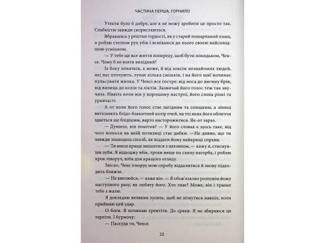 Книга Ігри, у які грають боги. Книга 1 - Ебіґейл Овен КСД (9786171516267) - Фото 6