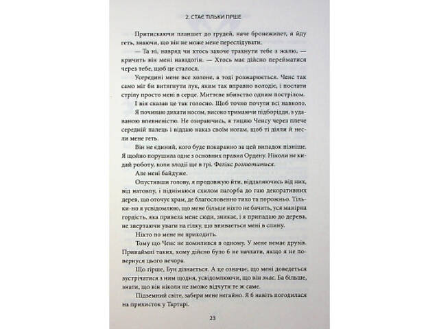 Книга Ігри, у які грають боги. Книга 1 - Ебіґейл Овен КСД (9786171516267) - Фото 7