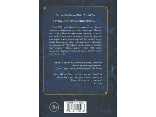 Книга Ігри, у які грають боги. Книга 1 - Ебіґейл Овен КСД (9786171516267) - Фото 8