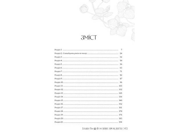 Книга Її осяйне прокляття - Елізабет Лім Видавництво РМ (9786178426057) - Фото 3