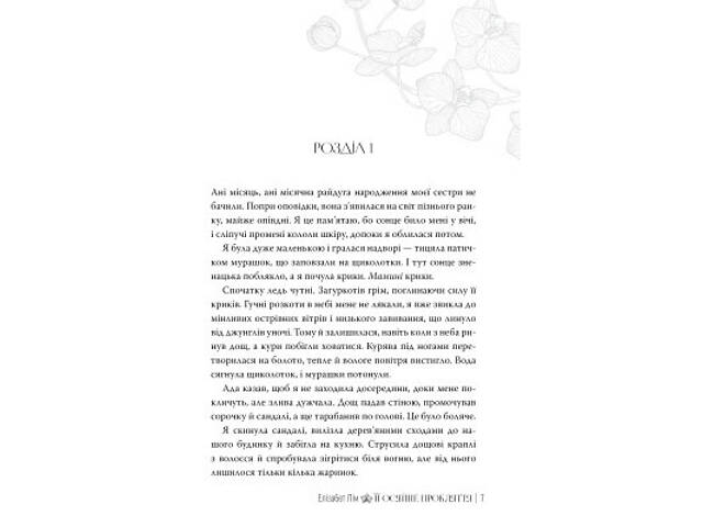 Книга Її осяйне прокляття - Елізабет Лім Видавництво РМ (9786178426057) - Фото 6