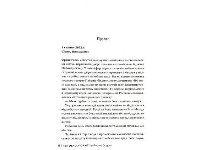 Книга Її смертельна гра - Роберт Дуґоні Видавництво РМ (9786178373573) - Фото 4