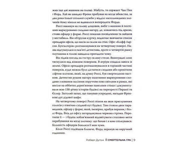 Книга Її смертельна гра - Роберт Дуґоні Видавництво РМ (9786178373573) - Фото 5