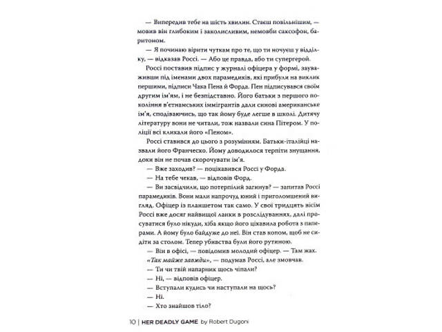 Книга Її смертельна гра - Роберт Дуґоні Видавництво РМ (9786178373573) - Фото 6