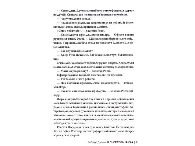 Книга Її смертельна гра - Роберт Дуґоні Видавництво РМ (9786178373573) - Фото 7