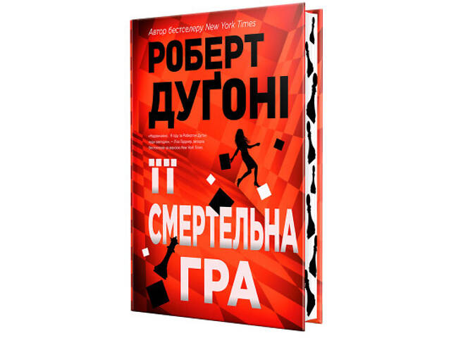 Книга Її смертельна гра - Роберт Дуґоні Видавництво РМ (9786178373573) - Фото 10