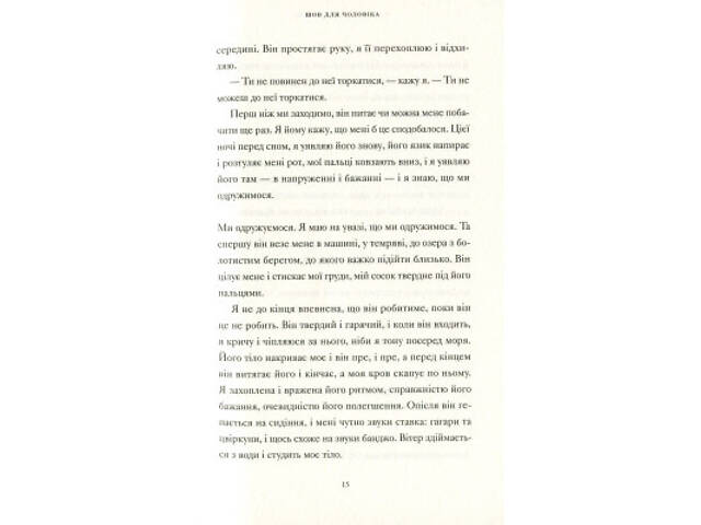 Книга Її тіло та інші сторони - Кармен Марія Мачадо Видавництво Старого Лева (9786176797494) - Фото 2