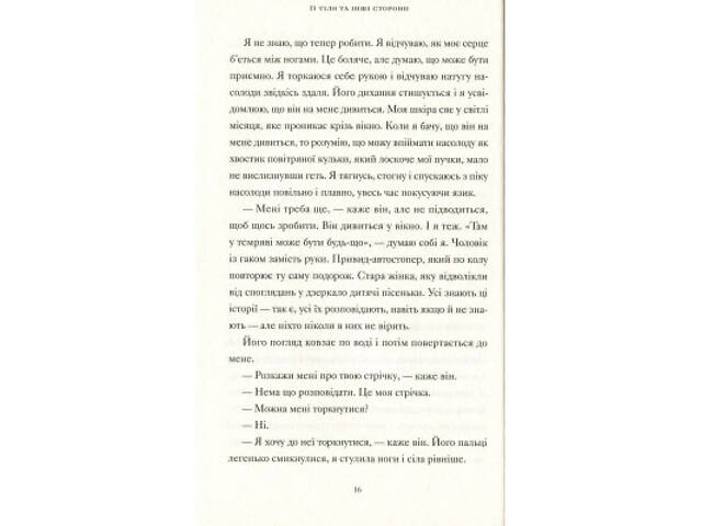 Книга Її тіло та інші сторони - Кармен Марія Мачадо Видавництво Старого Лева (9786176797494) - Фото 3