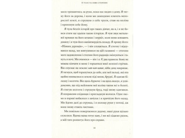 Книга Її тіло та інші сторони - Кармен Марія Мачадо Видавництво Старого Лева (9786176797494) - Фото 5