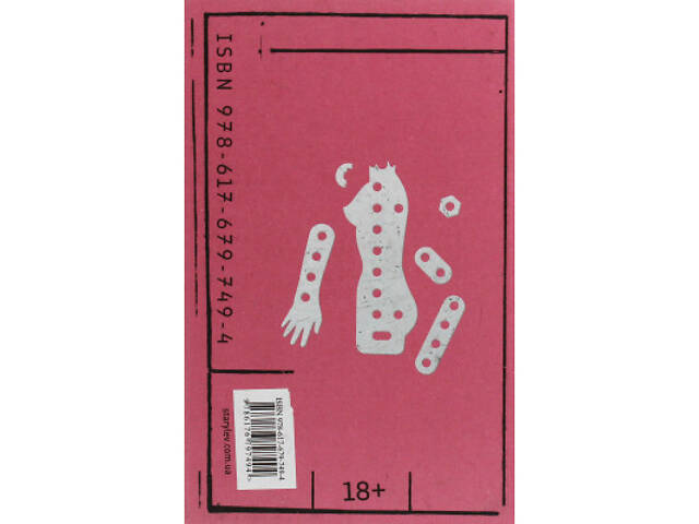 Книга Її тіло та інші сторони - Кармен Марія Мачадо Видавництво Старого Лева (9786176797494) - Фото 8