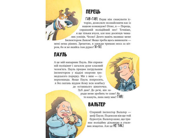 Книга Інспектор Лап. Дивись далі свого носа! Книга 1 - Катя Райдер Видавництво РМ (9786178280611) - Фото 3