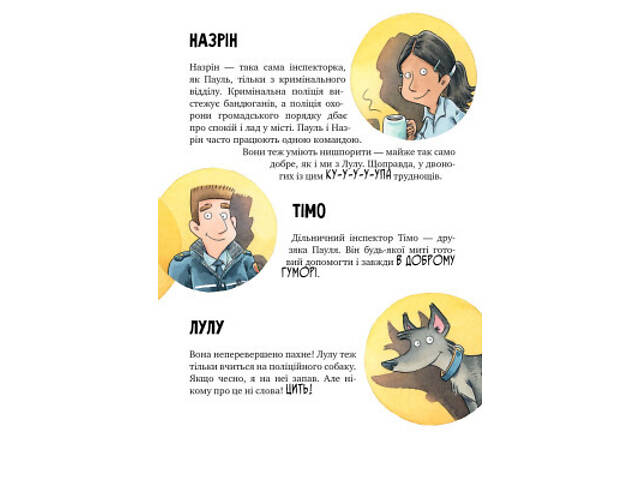 Книга Інспектор Лап. Дивись далі свого носа! Книга 1 - Катя Райдер Видавництво РМ (9786178280611) - Фото 4