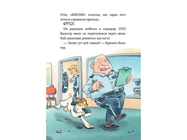 Книга Інспектор Лап. Дивись далі свого носа! Книга 1 - Катя Райдер Видавництво РМ (9786178280611) - Фото 8