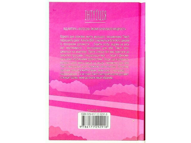 Книга Інтуїція - Лоран Гунель КСД (9786171292918) - Фото 2