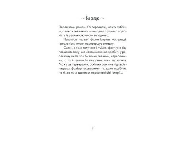 Книга Інтуїція - Лоран Гунель КСД (9786171292918) - Фото 3