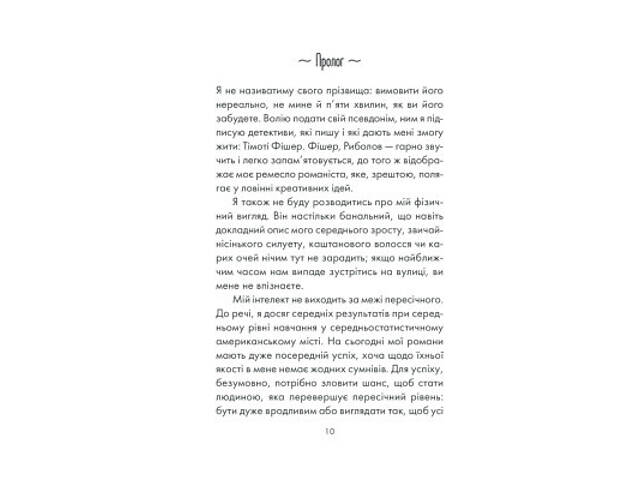 Книга Інтуїція - Лоран Гунель КСД (9786171292918) - Фото 5