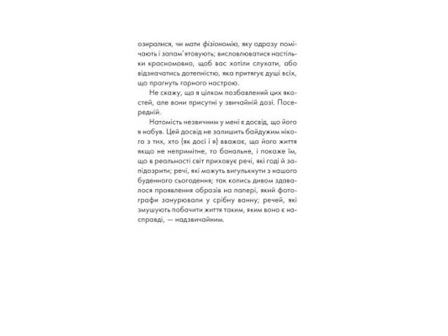 Книга Інтуїція - Лоран Гунель КСД (9786171292918) - Фото 6