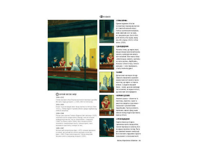 Книга Історія мистецтва. Від найдавніших часів до сьогодення - Стівен Фартінг Vivat (9789669428394) - Фото 6