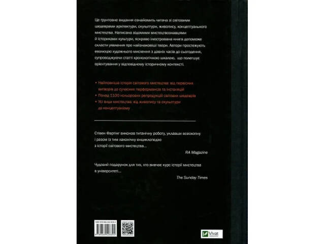 Книга Історія мистецтва. Від найдавніших часів до сьогодення - Стівен Фартінг Vivat (9789669428394) - Фото 8
