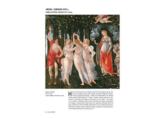 Книга Історія мистецтва. Від найдавніших часів до сьогодення - Стівен Фартінг Vivat (9789669428394) - Фото 10