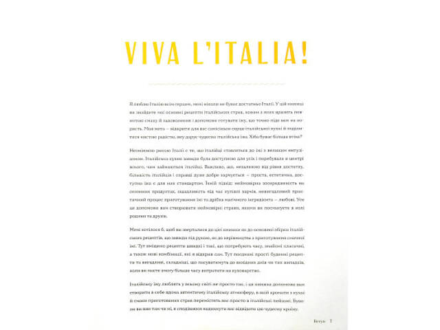 Книга Італійські страви з Джеймі Олівером - Джеймі Олівер Видавництво Старого Лева (9786176799597) - Фото 2