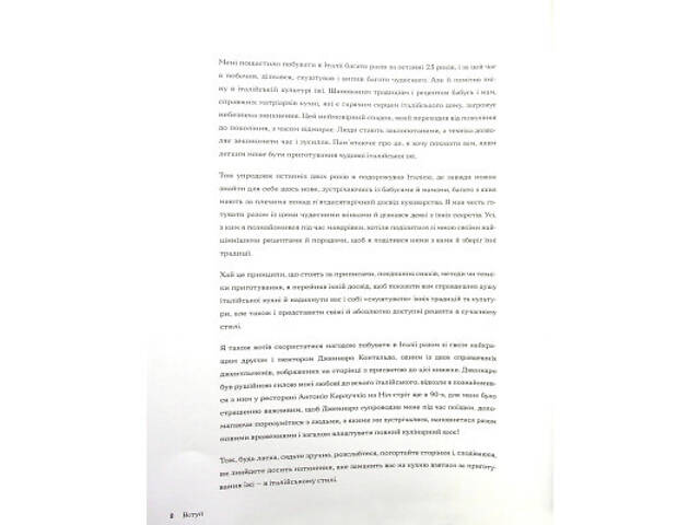 Книга Італійські страви з Джеймі Олівером - Джеймі Олівер Видавництво Старого Лева (9786176799597) - Фото 3