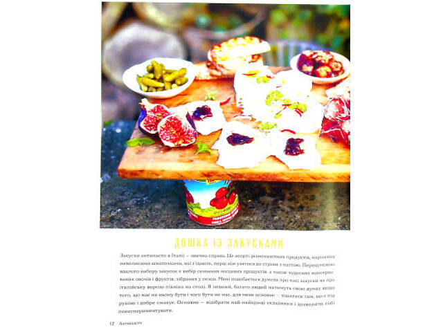 Книга Італійські страви з Джеймі Олівером - Джеймі Олівер Видавництво Старого Лева (9786176799597) - Фото 5