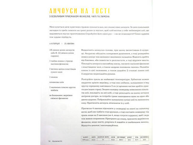 Книга Італійські страви з Джеймі Олівером - Джеймі Олівер Видавництво Старого Лева (9786176799597) - Фото 7