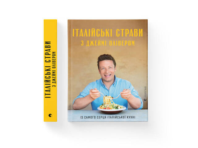 Книга Італійські страви з Джеймі Олівером - Джеймі Олівер Видавництво Старого Лева (9786176799597) - Фото 8