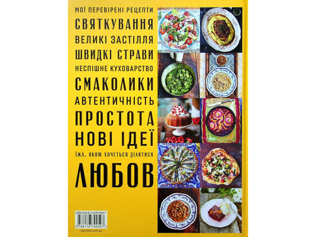 Книга Італійські страви з Джеймі Олівером - Джеймі Олівер Видавництво Старого Лева (9786176799597) - Фото 9