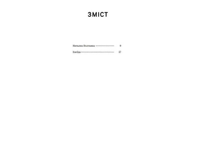 Книга Іван Котляревський. Вибрані твори Yakaboo Publishing (9786178107888) - Фото 4