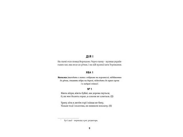 Книга Іван Котляревський. Вибрані твори Yakaboo Publishing (9786178107888) - Фото 7