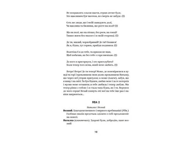 Книга Іван Котляревський. Вибрані твори Yakaboo Publishing (9786178107888) - Фото 8
