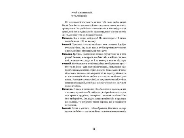 Книга Іван Котляревський. Вибрані твори Yakaboo Publishing (9786178107888) - Фото 10