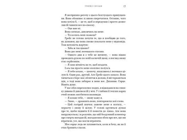 Книга Жага. Книга 4: Приваба - Трейсі Вульф BookChef (9786175484036) - Фото 3